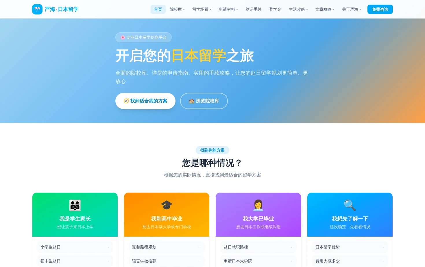 严海·日本留学 页面快照